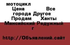 мотоцикл syzyki gsx600f › Цена ­ 90 000 - Все города Другое » Продам   . Ханты-Мансийский,Радужный г.